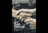 «زمستان طولانی» بهترین فیلم جشنواره مستند اوراسیا شد