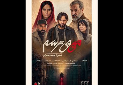 رونمایی از پوستر آخرین فیلم بهنام بهزادی