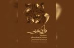 نمایش ویژه کتابت قرآن توسط محمد احصایی در موزه هنرهای معاصر